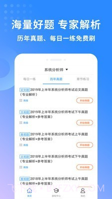 系统分析师题库v2.8.21截图