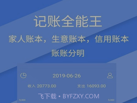 记账全能王v2.2.24截图