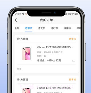 我在租机v1.1.20截图