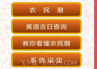 开运农民历(开运农民历黄历)V7.654 手机版V7.19截图