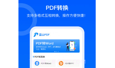 蓝山PDFv1.0.20截图
