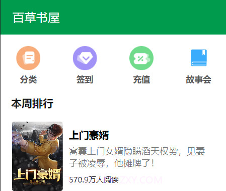 百草书屋v1.0.24截图