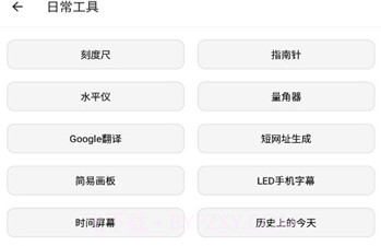 潮音工具箱v1.0.18截图
