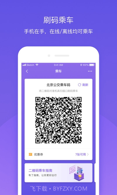 北京公交官网4.4.22截图