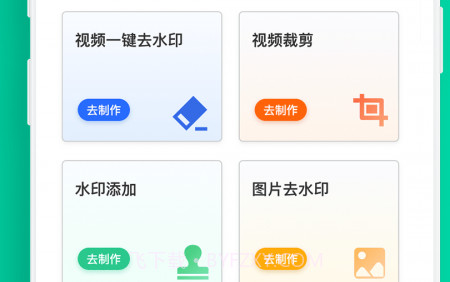去水印帮v1.0.22截图