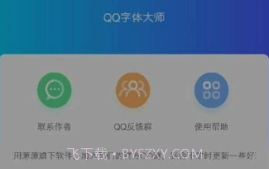 qq字体大师v3.17截图