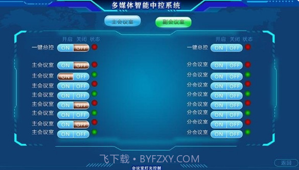 万能中控V1.19截图