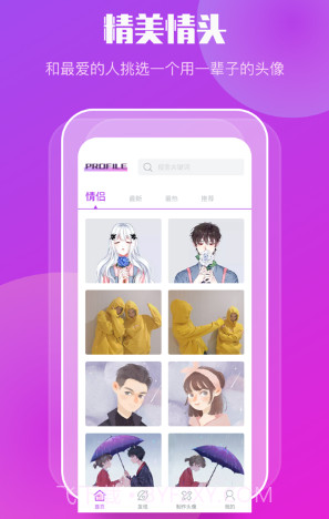 情侣头像制作大全v1.23截图