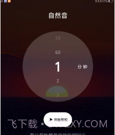 EasyTime身心放松训练系统v1.25截图