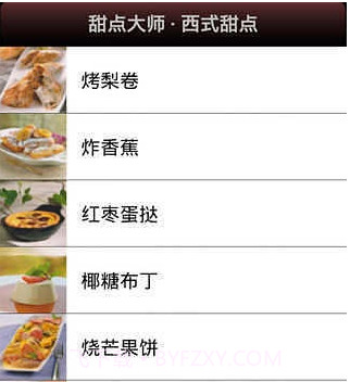 甜点大师v2.23截图