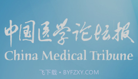 医学论坛报v1.24截图