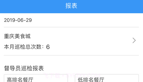 睿巡店V1.2.18截图