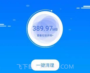 朝夕清理v1.0.22截图