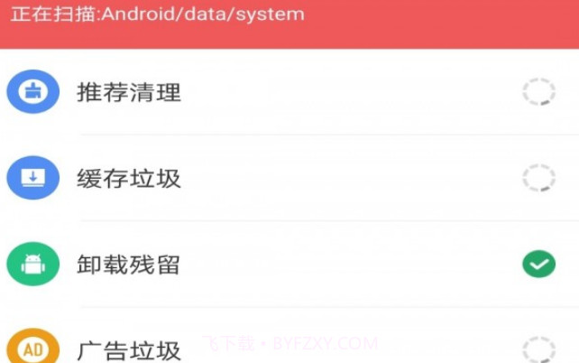 每天清理v2.0.24截图