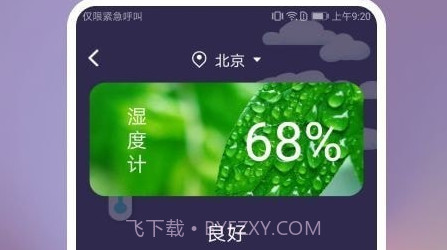 手机温度检测v1.25截图