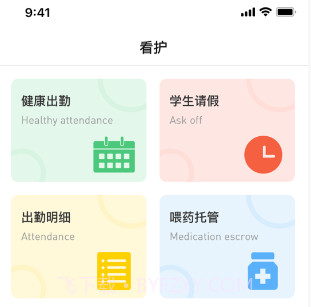 云看护v1.0.21截图