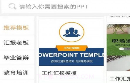PPT库v1.0.21截图
