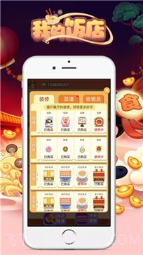 我的饭店模拟器1.1.17截图