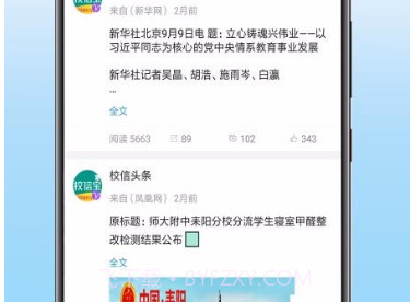 校信宝v3.1.23截图