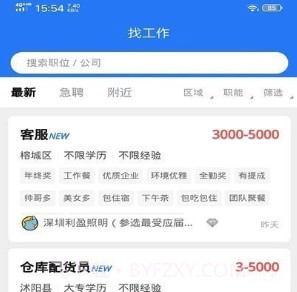 嘻牛快聘v1.0.22截图
