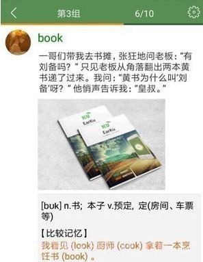 芝麻单词v8.2.369.23截图