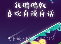 Me言软件v2.9.20截图