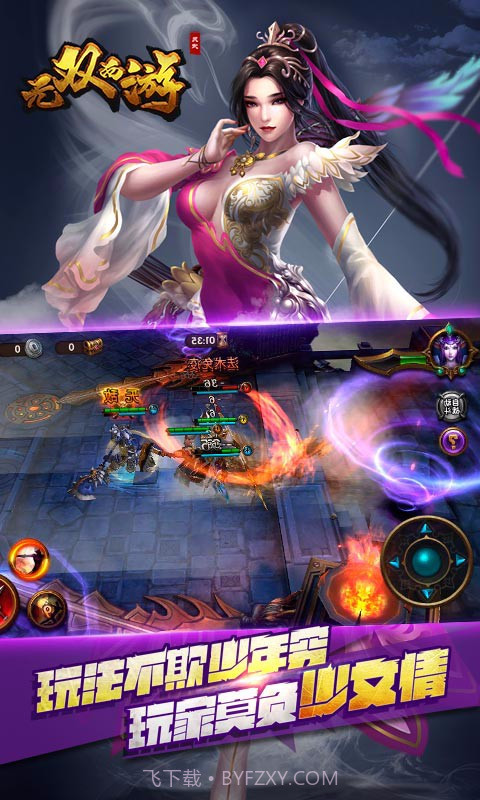 无双西游ol1.9.19截图