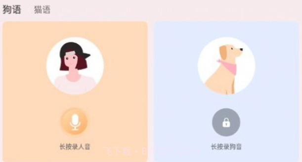 宠物翻译君v5.2.20截图