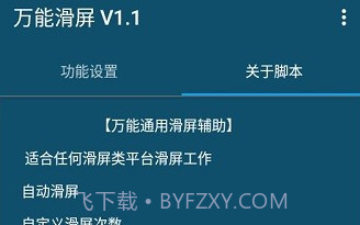 万能滑屏V1.0.17截图