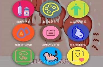 贝儿宝妈帮v1.0.24截图