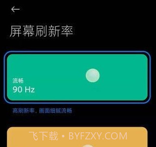 miui帧率开关v2.0.20截图