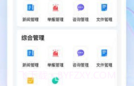 闽电监管v1.0.19截图