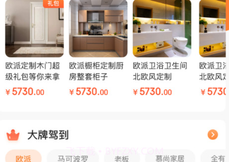 饰家小店v1.0.20截图