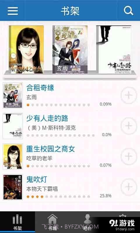 悦心书吧3.8.18截图