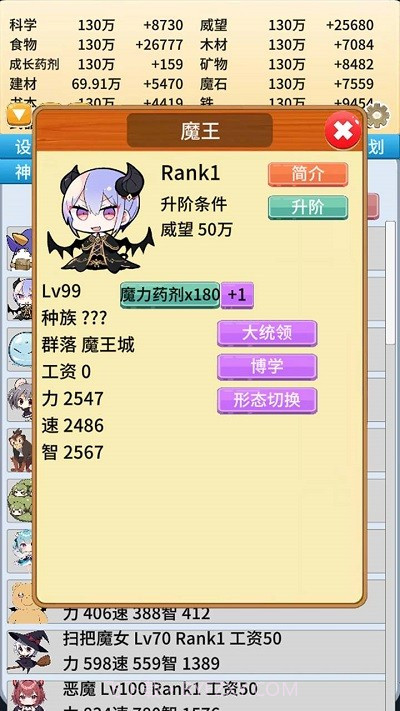 去魔王城上班中文版v3.01截图