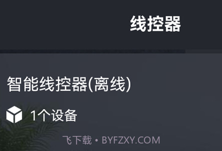 宏云智家v1.0.21截图