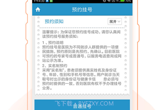 绍兴卫健v1.24截图