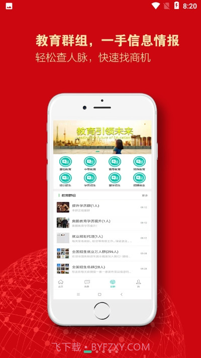 教育群组1.1.18截图