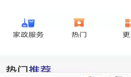 i家生活v1.1.24截图