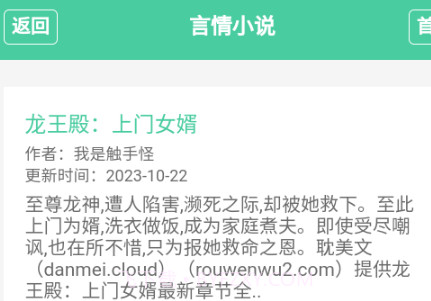 御宅窝御书屋小说网v1.0.16截图