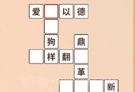 成语全通v1.0.21截图