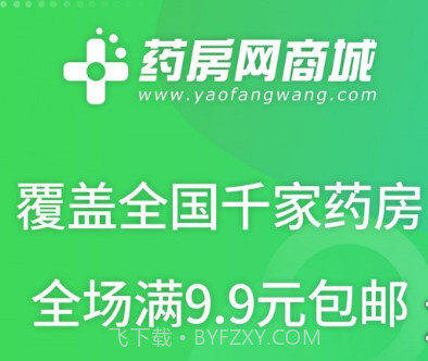 药房通v4.9.24截图