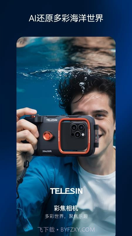 彩焦相机官方正版v1.2.0截图