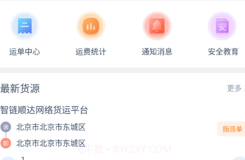 智顺达司机端v1.7.20截图