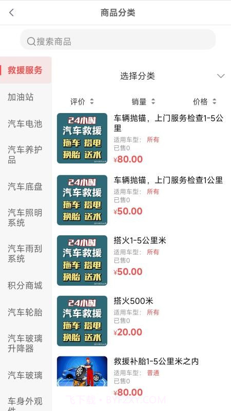 诚达车服正式版v1.0.3截图