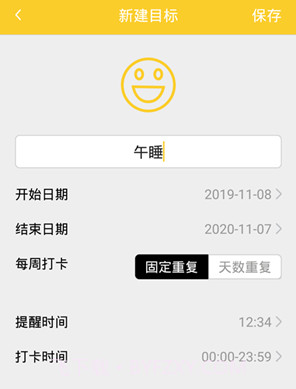 时间规划v13.0.24截图