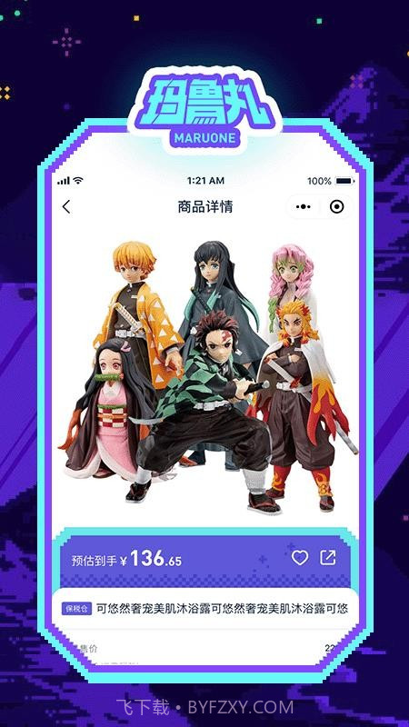 玛鲁丸正式版v2.0.4截图