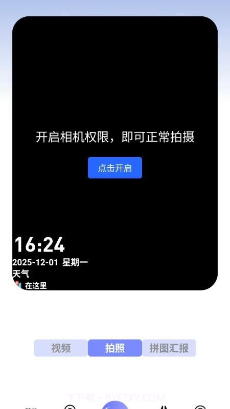 夸夸水印相机官网版v1.0.0截图