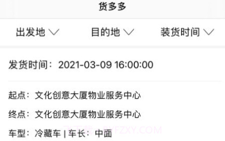 物资配送v1.0.24截图