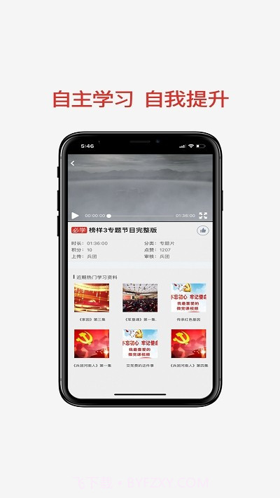 兵团党员教育app1.24截图